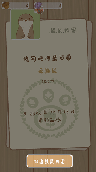 鼹鼠同行之森林之家安卓版