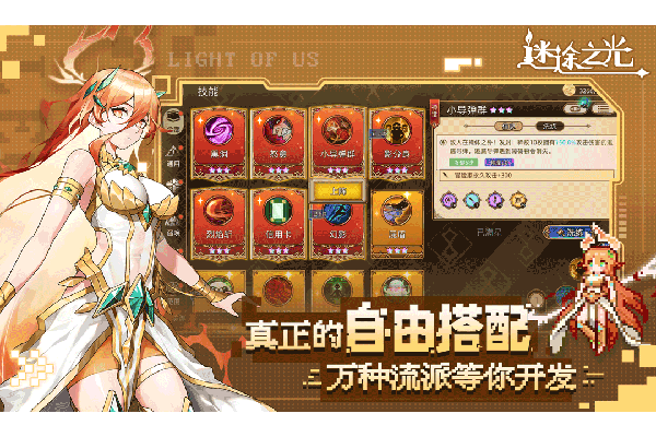 迷途之光最新版