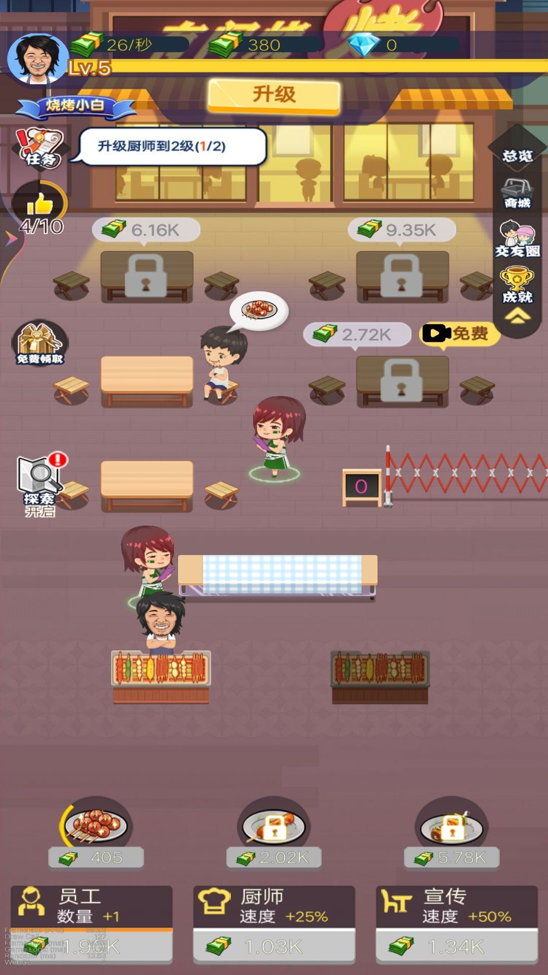 天天烧烤摊红包版