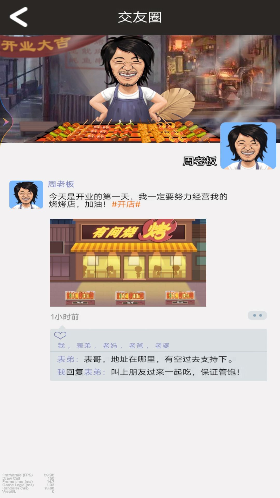 天天烧烤摊红包版