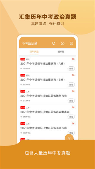 中考政治通最新版