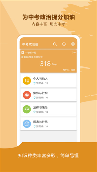 中考政治通最新版