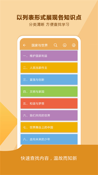 中考政治通最新版