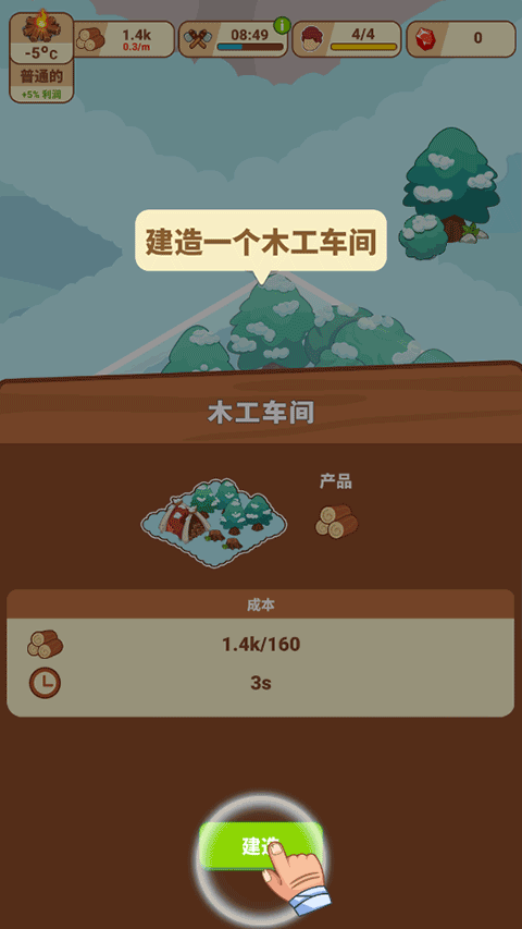 冰河时代生存大亨模拟器无广告版