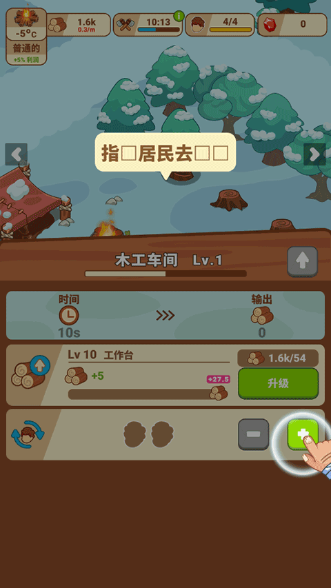 冰河时代生存大亨模拟器无广告版