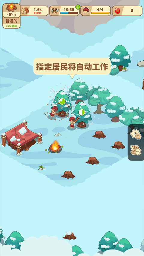 冰河时代生存大亨模拟器无广告版