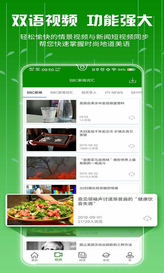 BBC英语app