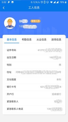 智筑云工人端APP