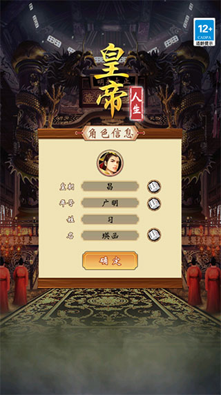 皇帝人生2折相思