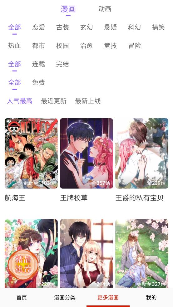 漫蛙漫画最新版本