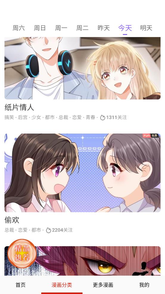 漫蛙漫画最新版本