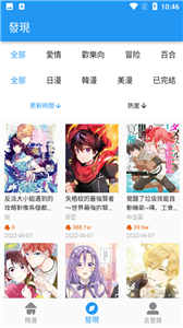 拷贝漫画最新版app