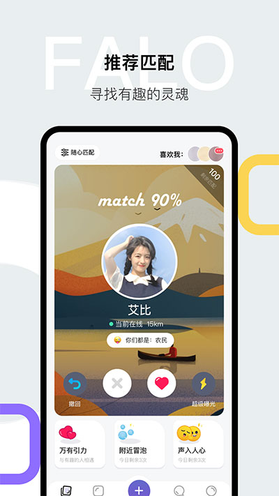 Falo交友app