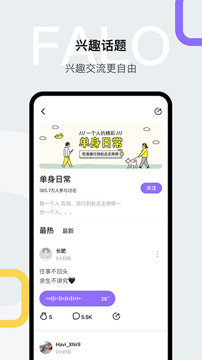 Falo交友app