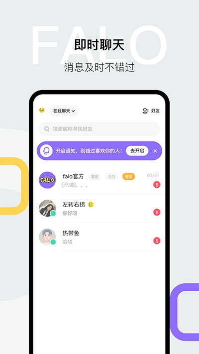 Falo交友app