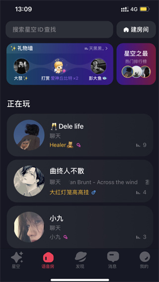 星空之遇旧版本