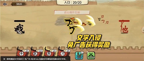 文字入侵最新版
