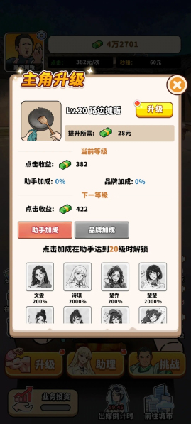 街头美食逆袭内置菜单