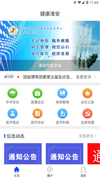 健康淮安最新版