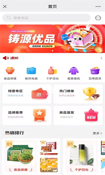 铸源电商平台安卓版