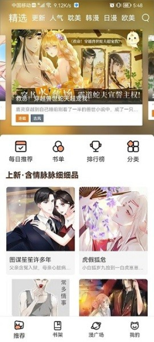 喵上二次元漫画