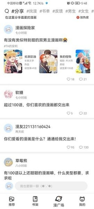 喵上二次元漫画