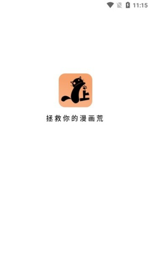 喵上二次元漫画