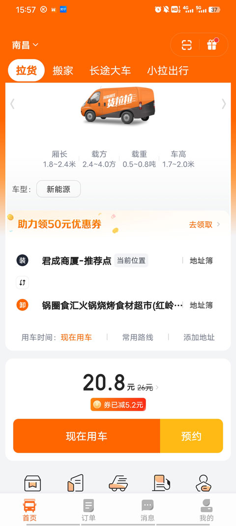 货拉拉叫车app