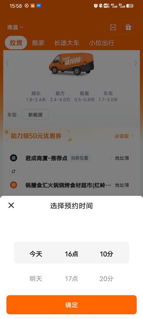 货拉拉叫车app