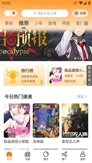 酷笔漫画app无广告