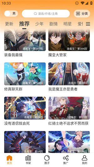 酷笔漫画app无广告