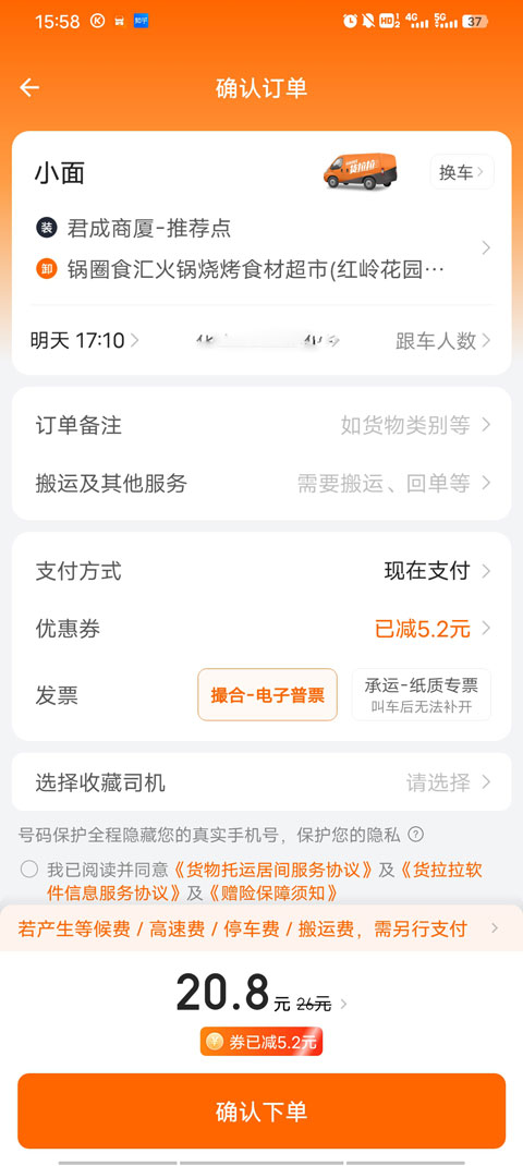 货拉拉叫车app