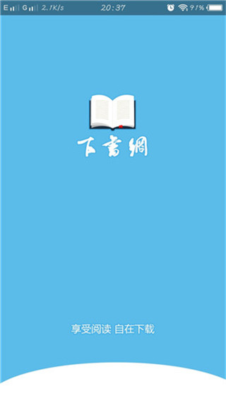 下书网免费版