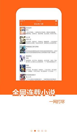 流行小说app免费版