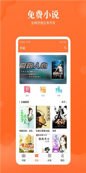 流行小说app免费版