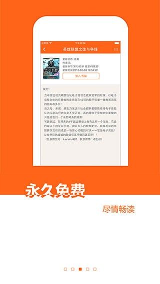 流行小说app免费版