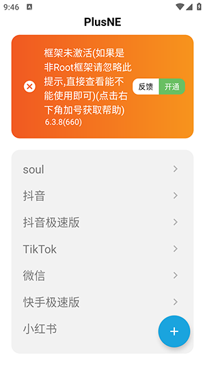 PlusNE免费版