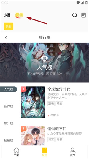包子漫画免费漫画在线看
