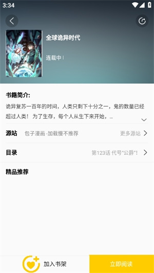 包子漫画免费漫画在线看