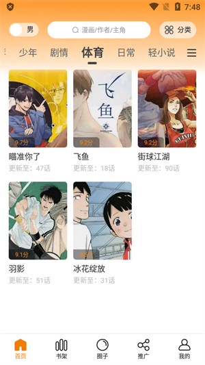 包子漫画免费漫画在线看