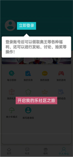 乐社区最新版