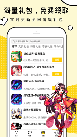 礼包君app
