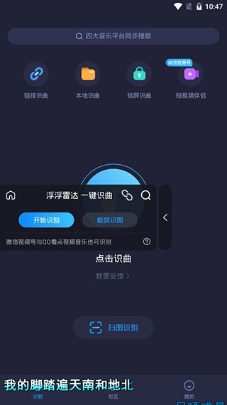 浮浮雷达识别歌曲