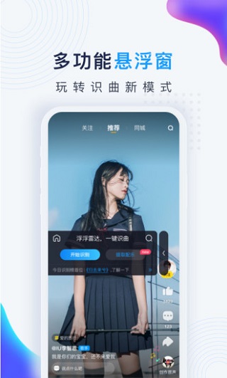 浮浮雷达识别歌曲