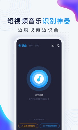 浮浮雷达识别歌曲