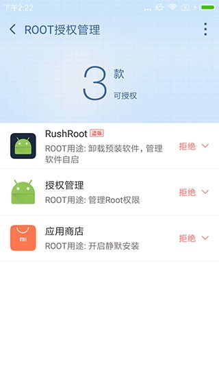 360超级root安卓版