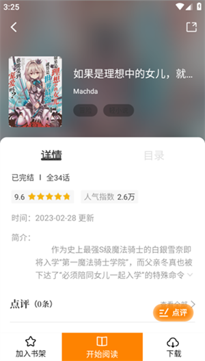 丫丫漫画app免费