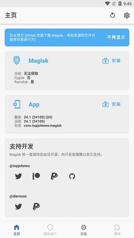magisk最新版本