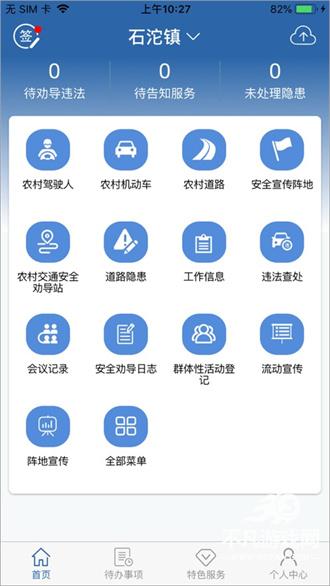 道交安app