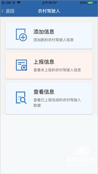 道交安app